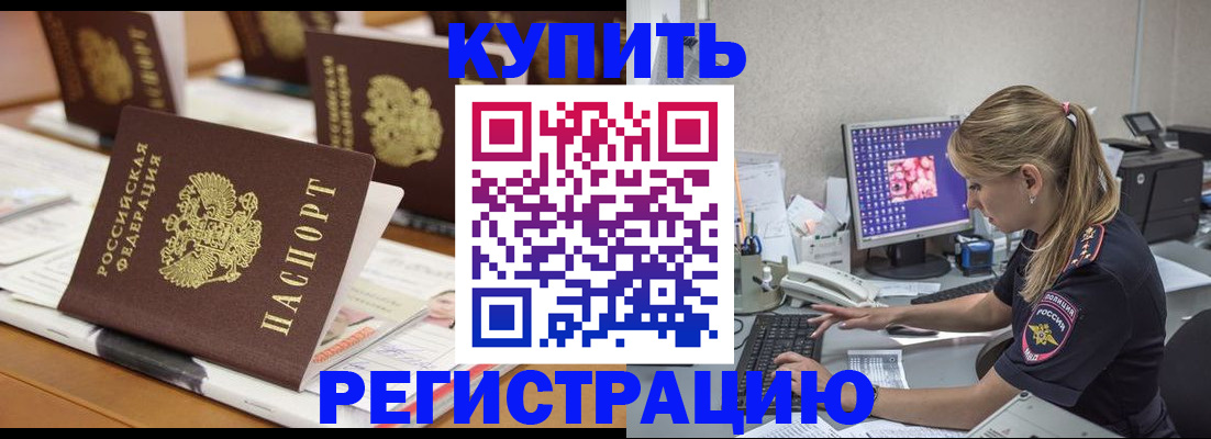 временная регистрация купить в Ивдели