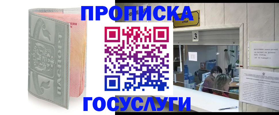 прописка законно в Ивдели